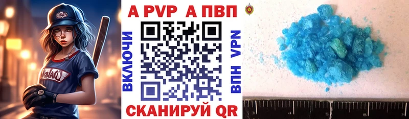APVP СК Купить где Дыгулыбгей