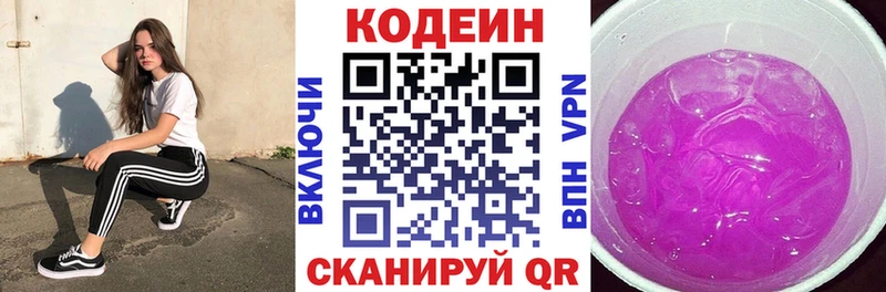 Codein напиток Lean (лин)  Купить где  Дыгулыбгей 